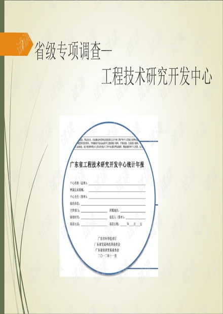 省級專項調(diào)查工程技術(shù)研究開發(fā)中心 工程與技術(shù)研究和試驗發(fā)展
